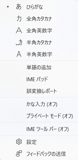 タスクバーのIMEアイコンを右クリックしたメニュー。最下部に「設定」がある