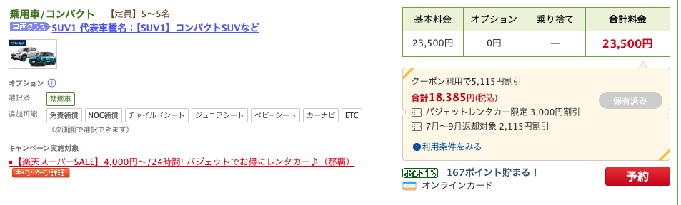 6月の再調査の料金内訳。クーポン2枚で23,500円→18,385円