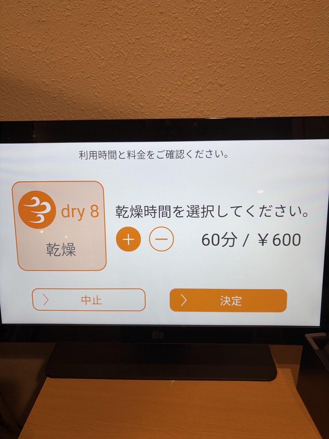 シェラトン沖縄 コインランドリー 乾燥時間の選択画面
