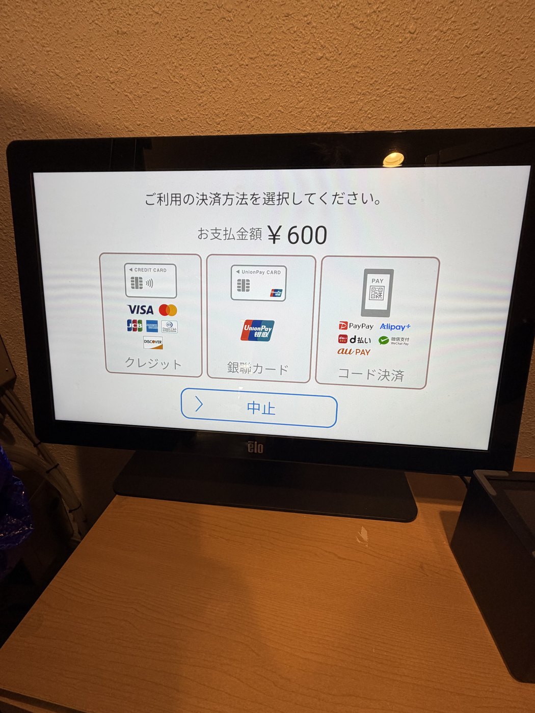 シェラトン沖縄 コインランドリー 決済方法の選択画面
